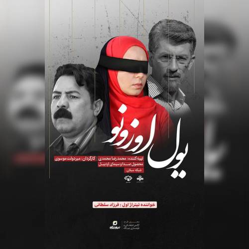 فرزاد سلطانی یول اوزونو